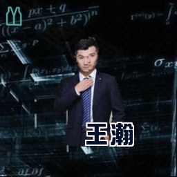 王瀚