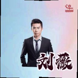 刘薇